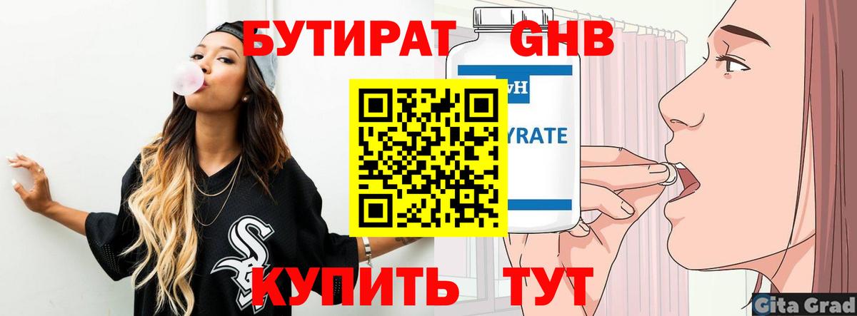 Бутират бутик Дербент