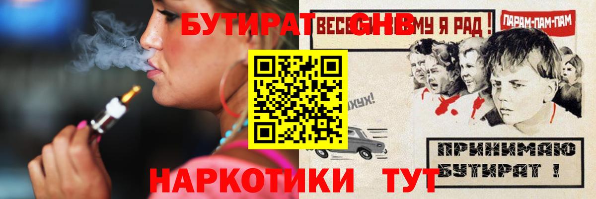 БУТИРАТ  Вход с VPN  Дербент  БУТИРАТ GHB 