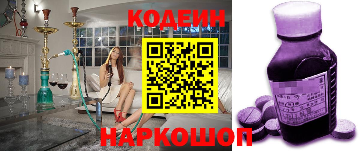 Кодеин напиток Lean (лин) Дербент