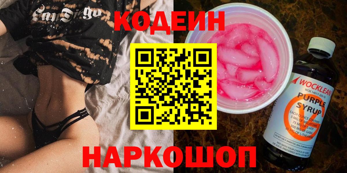 Кодеин Purple Drank  Кодеиновый сироп Lean напиток Lean (лин)  Дербент  Вход с VPN 