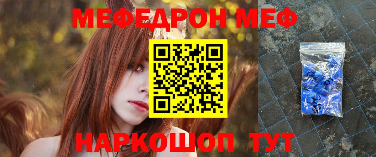 Меф  Дербент