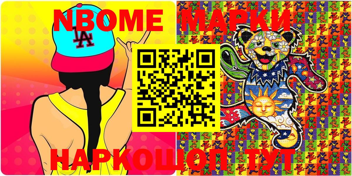 Марки N-bome  Наркотические марки 1500мкг  Вход с VPN  Дербент 